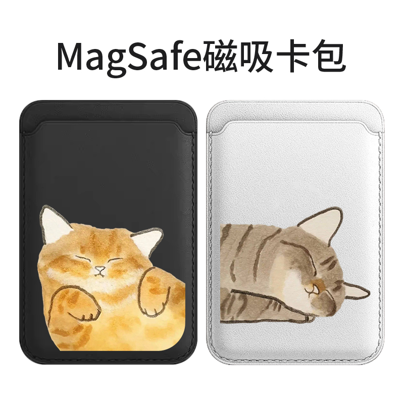 慵懒猫咪适用苹果magSafe磁吸卡包iphone17手机配件16pro皮质卡套式15plus高级感14情侣13油画12promax门卡