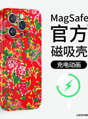 东北大花布适用苹果17promax手机壳magsafe磁吸Air新款iphone16保护套15菲林14棉袄13红色12喜庆11华为mate60