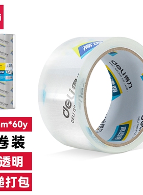 得力30203高品质高透明封箱胶带打包胶带 48mm*60y*50um办公用品