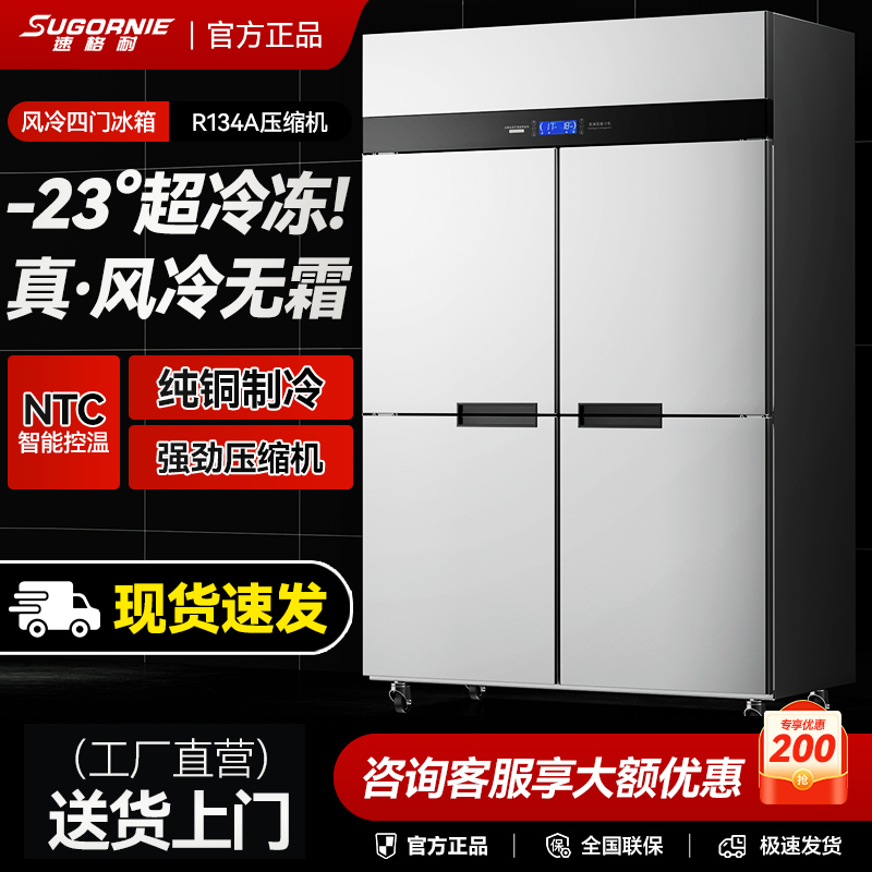 速格耐四门冰箱商用历史