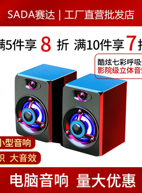 赛达 V-118迷你小音箱手机家用电脑音响台式笔记本七彩灯通用喇叭