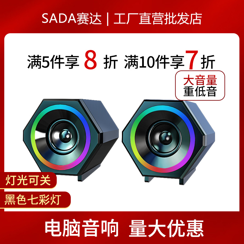 赛达广东塑胶2.0七彩氛围灯蓝牙