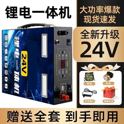 新款锂电池一体机大容量锂电瓶足功率12v16v24v照明逆变便携电池