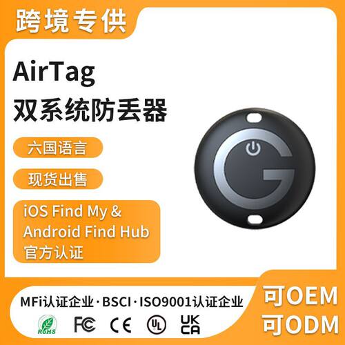定位器airtag智能定位适用IOS谷歌蓝牙findmy防丢跨境谷歌圆Atag