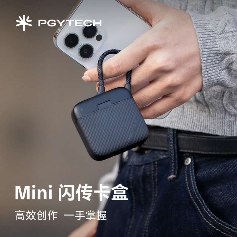 PGYTECH Mini闪传卡盒读卡器相机sd卡蒲公英读卡器内存卡手机读卡图片
