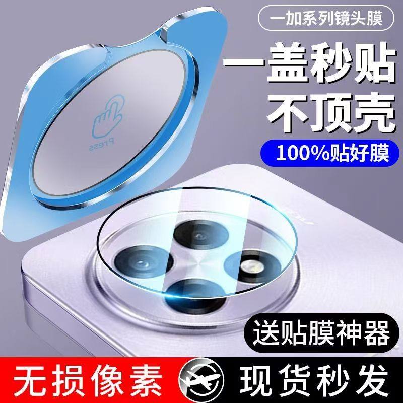 隆腾跃适用一加13T/12镜头膜ACE5Pro/5镜头膜高清ACE3Pro/3后摄像头一体定位保护膜