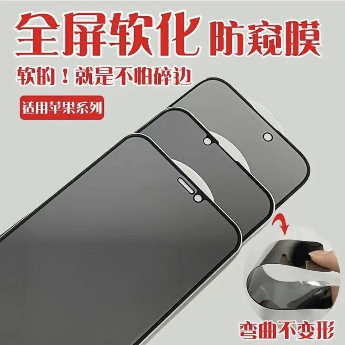 隆腾跃适用于苹果11高清陶瓷软膜iPhone13/12防窥膜全屏苹果7P/8P不碎边iPhone17proMax手机贴膜