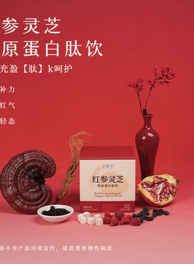 拈草坊红参灵芝鲣鱼胶原蛋白肽饮口服液25ml*6瓶官方旗舰店正品