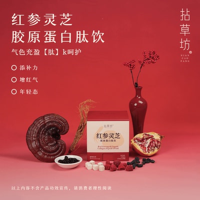 拈草坊内服胶原蛋白肽