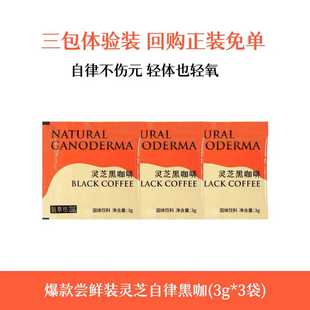 【黑咖试喝】拈草坊灵芝MCT黑咖啡0蔗糖运动健身燃速溶咖啡粉
