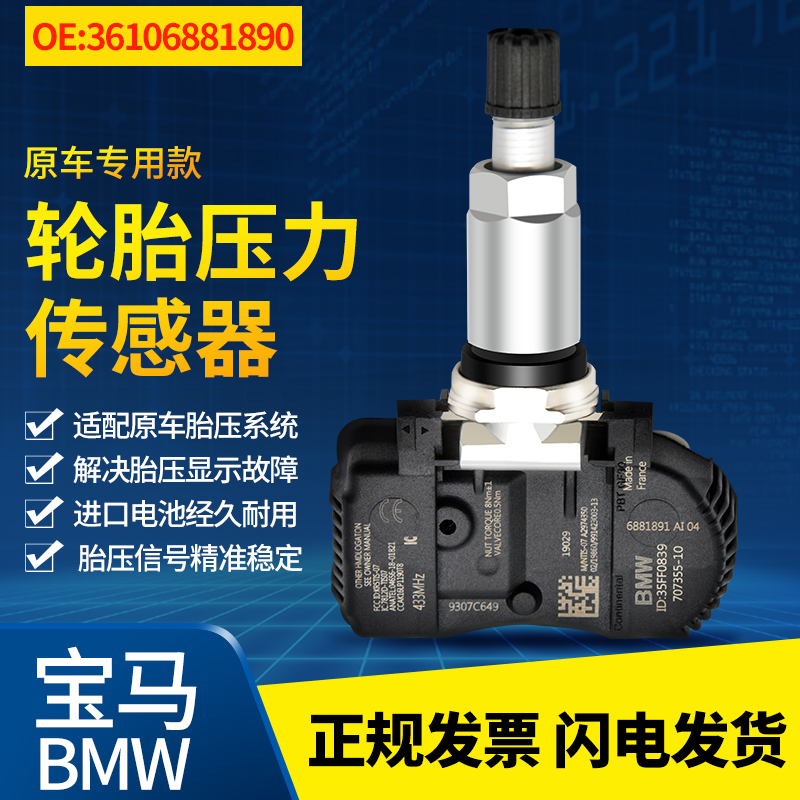 原厂胎压监测显示内置RDC传感器3系5系7系X1X3X4X5i3i4FG底盘