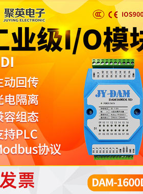 聚英DAM1600DI开关量检测模块光耦隔离输入RS232/隔离RS485通讯RS
