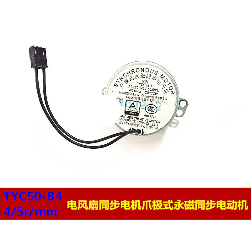 电风扇同步马达TYC50-B44/5r/min爪极式同步电动机