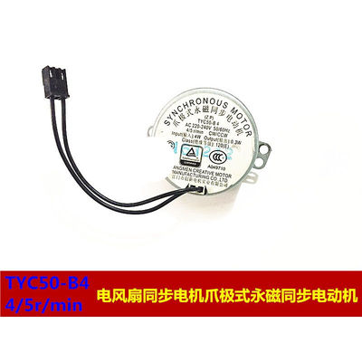 电风扇同步马达TYC50-B44/5r/min爪极式同步电动机