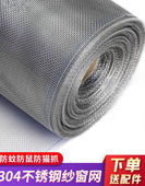 304不锈钢窗纱网自装 窗户防蚊纱窗纱网防鼠猫沙窗沙网布常规加密