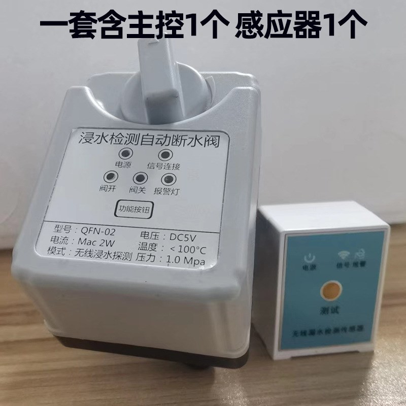 漏水报警保护器浸水检测自动断水D阀球阀浸水探测自动关水感应器