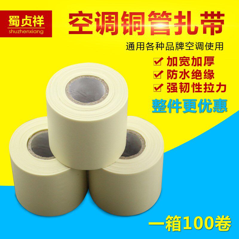 空调扎带加厚铜管保温管包扎带防水缠绕胶带pvc胶V布空调管子配件