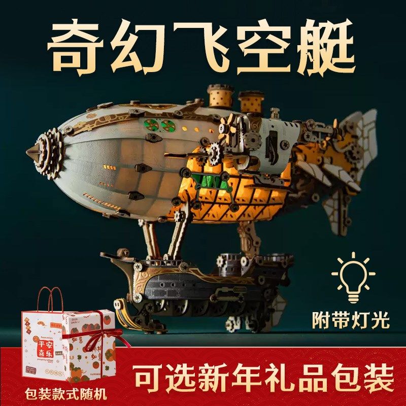 如何猫奇幻飞空艇飞船拼装模型3d立体木质拼图diy手工生日礼物