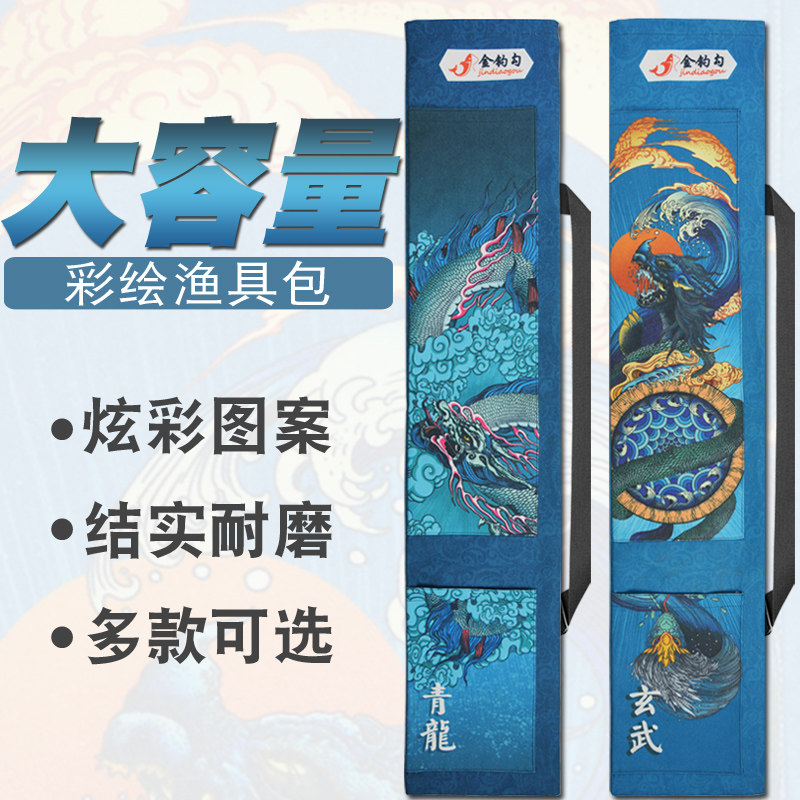 金钓勾彩绘帆布渔具包鱼竿包杆袋C钓鱼伞包加厚耐磨收纳包轻量便