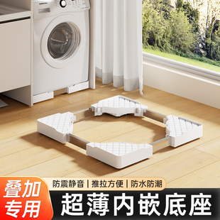 超薄内嵌洗衣机底座架可移动滚筒减震置物架通用型脚垫万向轮托架