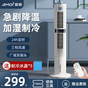 夏新空调扇水冷塔扇工业家用加水制冷风扇移动空调立式加湿冷风机