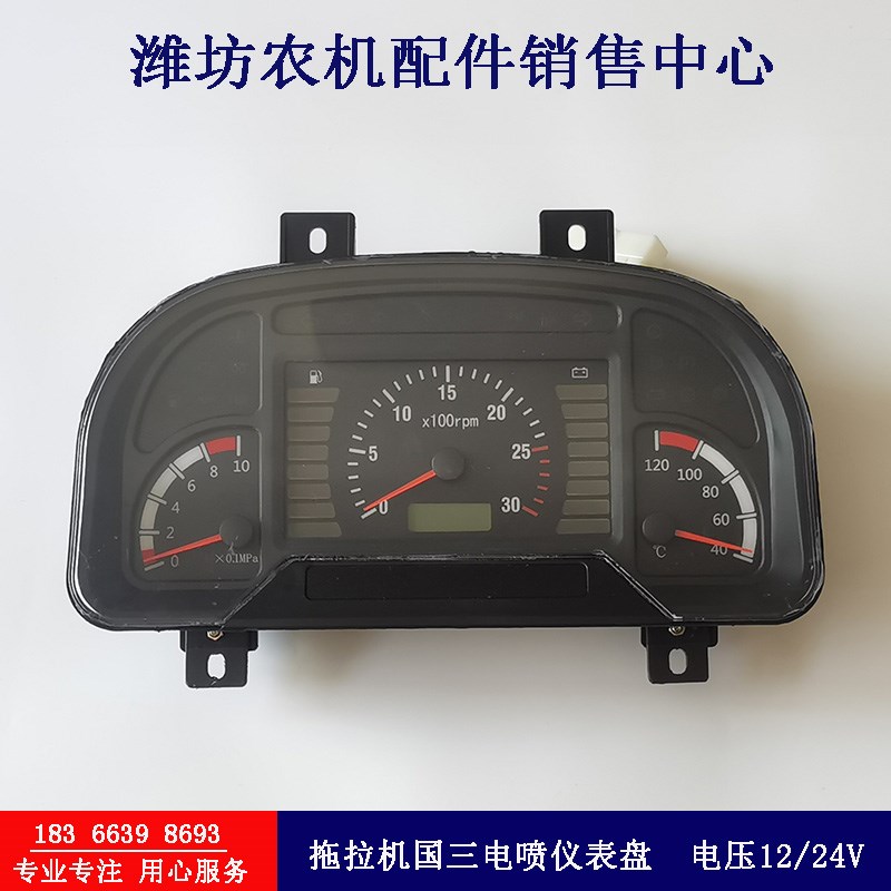 华夏英轩等拖拉机国三电喷原厂仪表盘组合仪表总成通用款TM