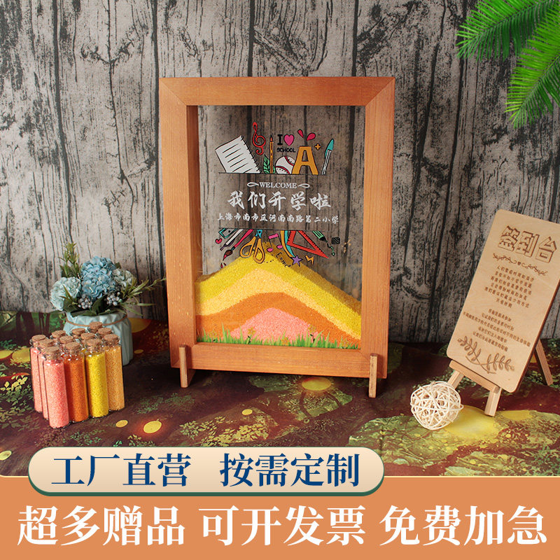 开学季流沙画f签到框签名板册幼儿园小学摆台定制毕业祝福沙子纪