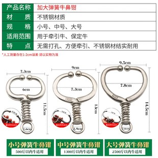 牛鼻圈牛鼻环大号不锈钢金属养牛大号牛鼻子钳子免打孔弹簧牛鼻环