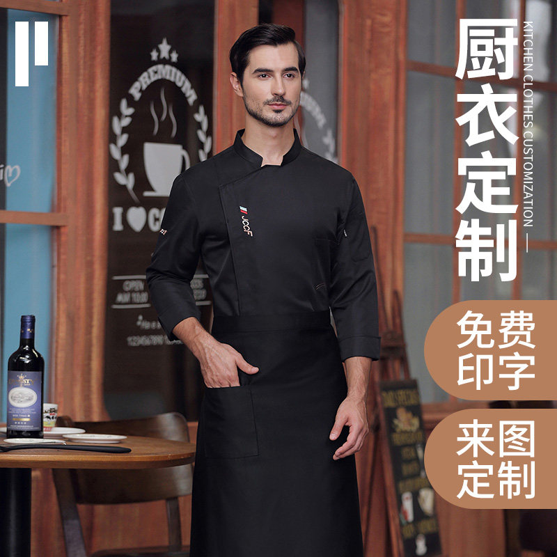 定制防水厨师工作服长袖秋u冬装男酒店火锅餐厅食堂后厨房衣服印