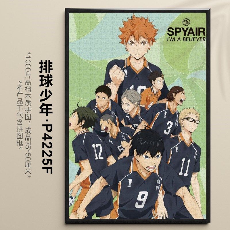 排球少年拼图大人解压1000片定制图案成人版带框小排球日向翔阳