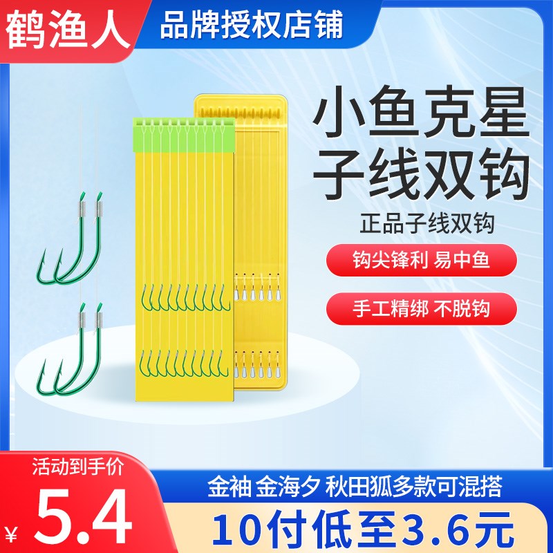 金袖短子线c双钩成品绑好钓钩0.3 0.5 0.8无刺袖钩小白条鲫鱼鱼钩