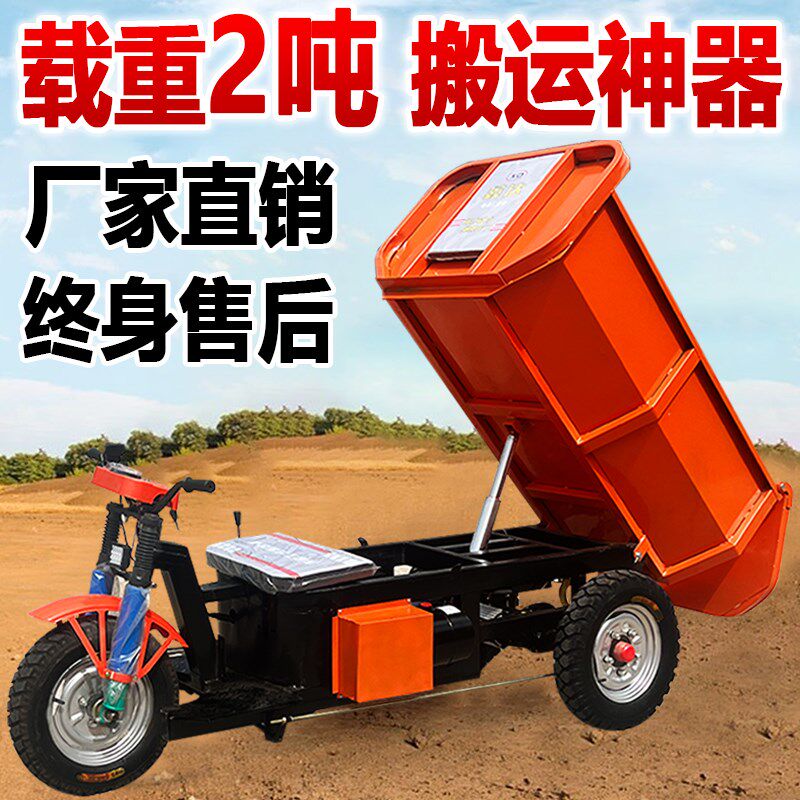 建筑工地电动自卸三轮车载重拉砖混E凝土沙石运输车农用养殖翻斗