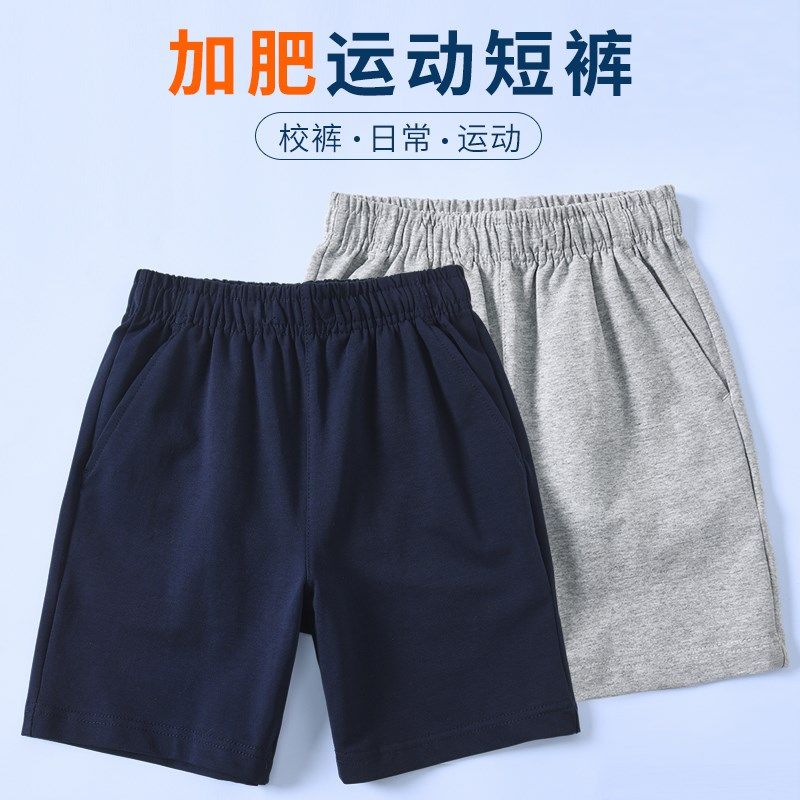 胖童运动短裤男童夏季薄款蓝色加大中裤五分裤大童小学生校服裤子