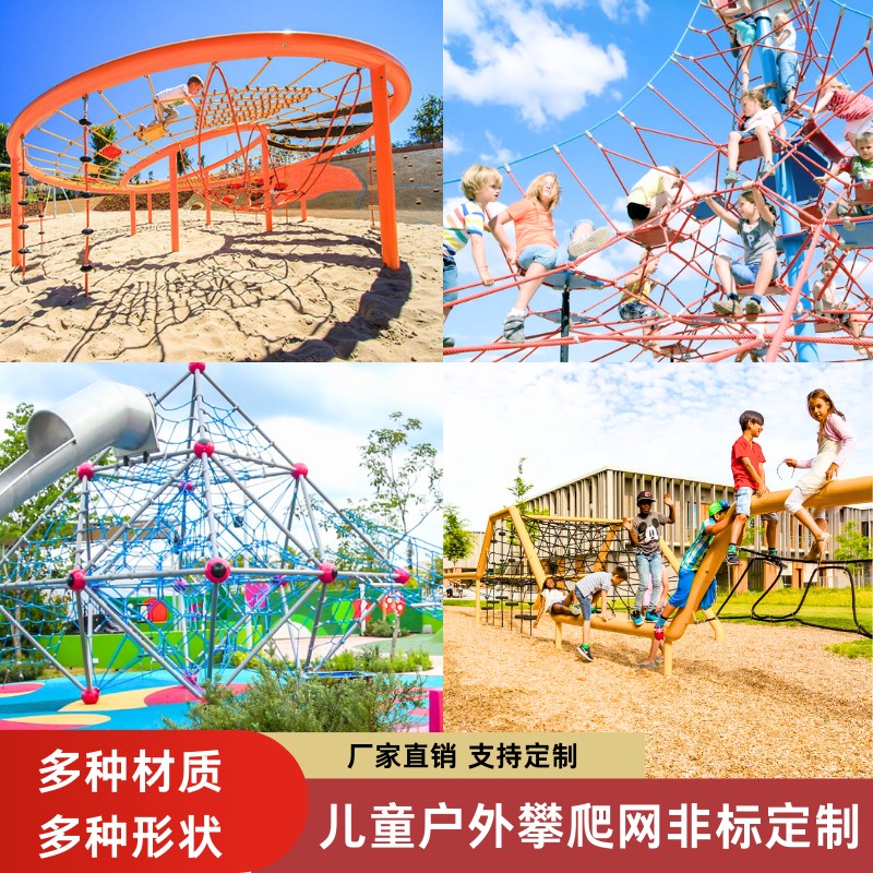 户外儿童拱笼攀爬网定制公园幼儿园大型攀爬网架拓展儿童游乐设施