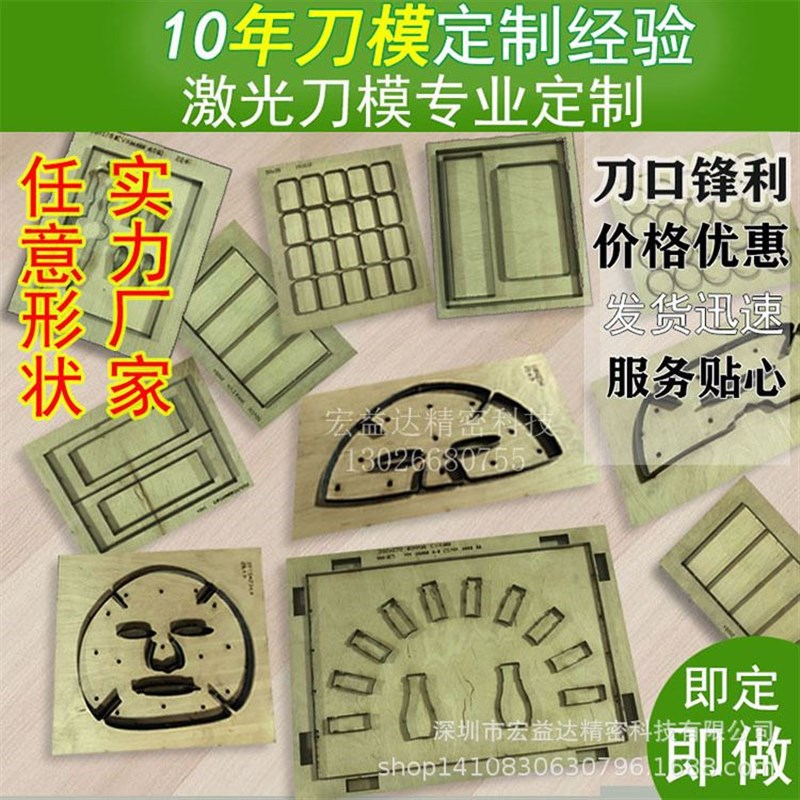 激光刀模不干胶刀模n具刀冲压啤机版代客户海绵珍珠棉模切冲型厂