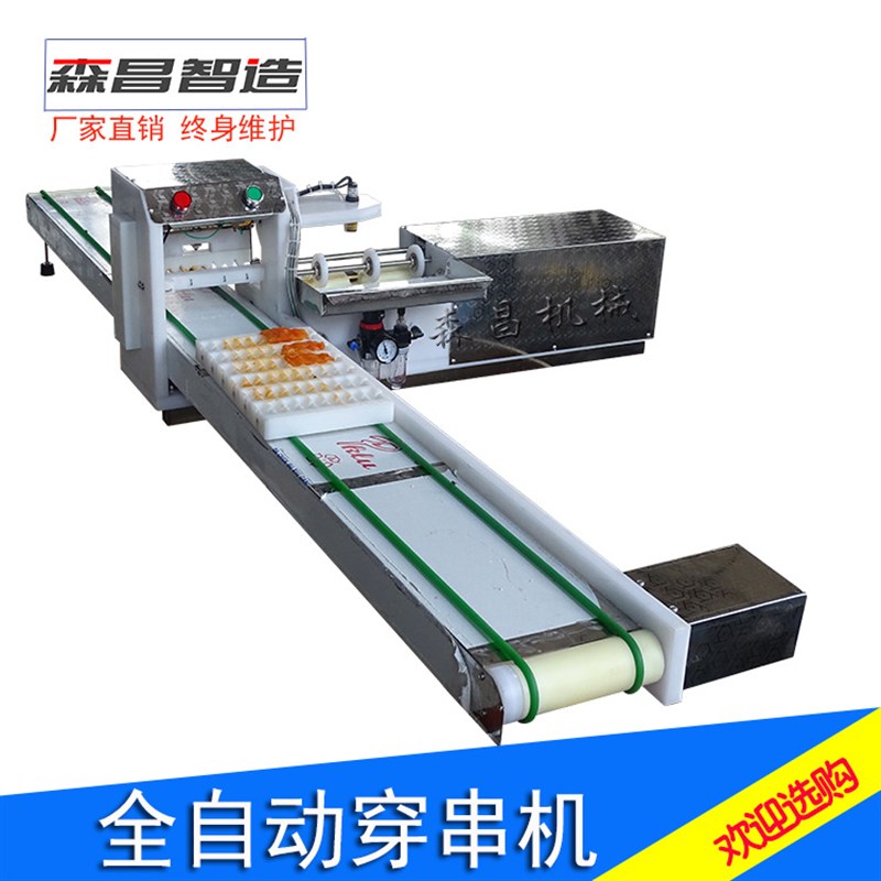 穿串机小型穿羊肉串机自动穿肉串机全自动商用五花W肉片穿串神器