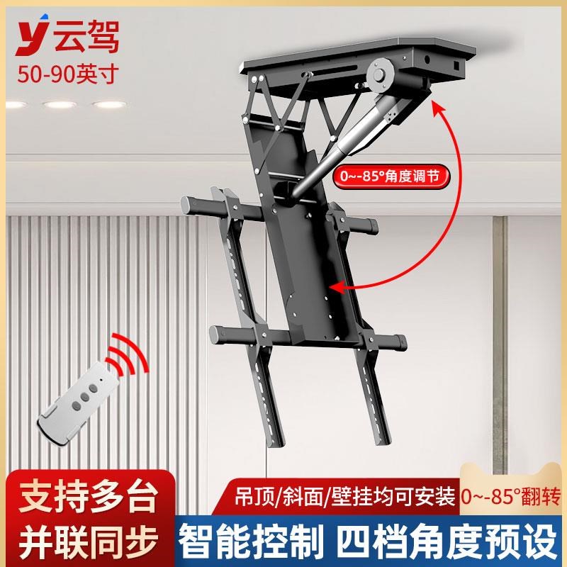 通用电视机折叠隐藏吊架天花板智能定位翻转器遥控升降支架50-90