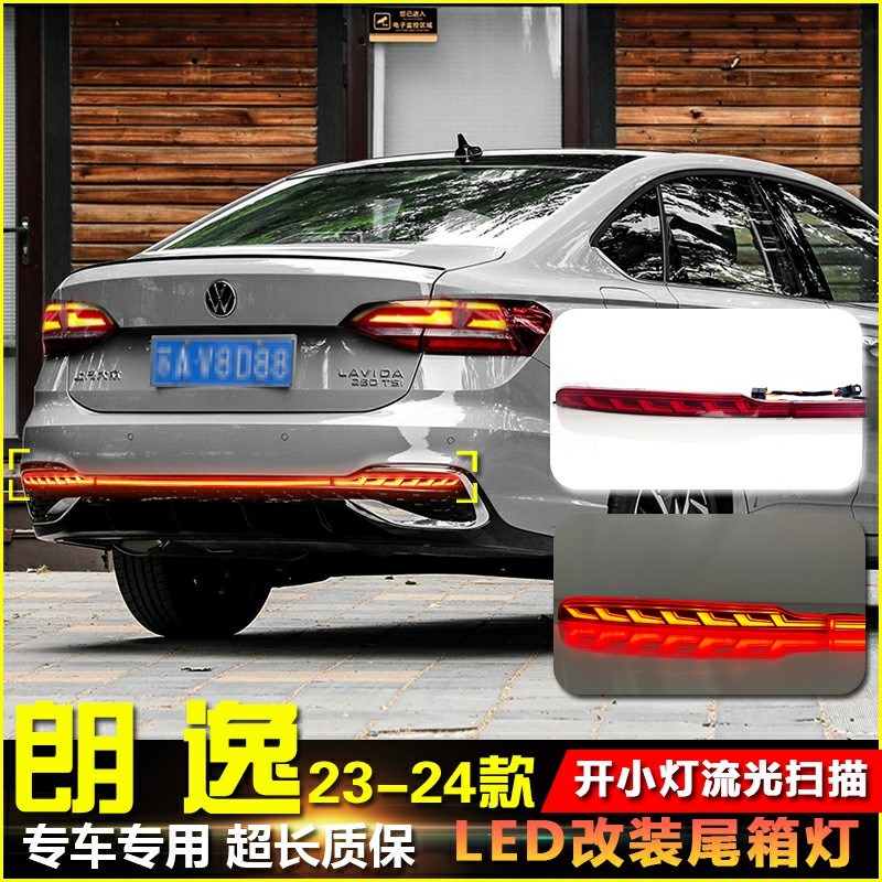 适用于23-24款大众朗逸改装后杠贯穿灯专用LEOD流水转向刹车警示