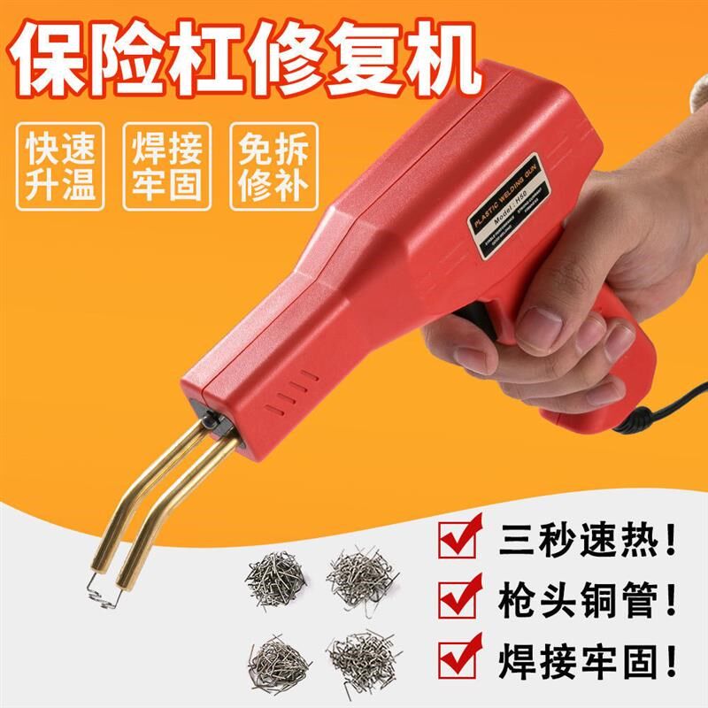 保险杠修复补裂痕裂缝塑料焊接神器汽车热熔焊钉枪焊钉修补网植钉