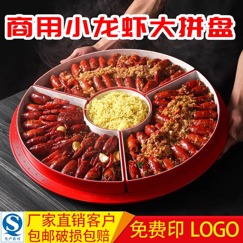 密胺餐具商用小龙虾餐盘海鲜大拼盘餐厅饭店大排档扇形餐盘组合盘