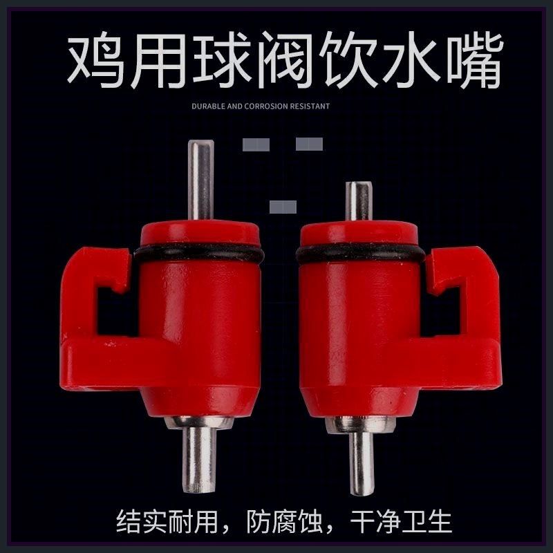 养鸡自动饮水器乳头饮水器不锈钢乳头饮水嘴粗钉红头水嘴器球阀