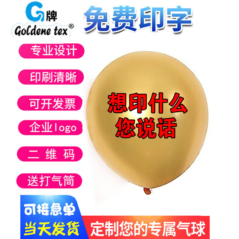 金属色广告气球印字定制印刷LOGO二维码幼儿园宣传开业活动布置