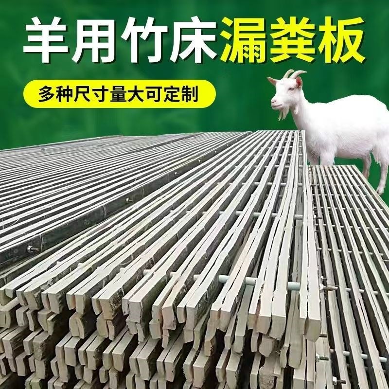 羊床板羊圈板竹架板养羊羊舍架子漏粪板竹子加厚棚床养殖场竹笆子