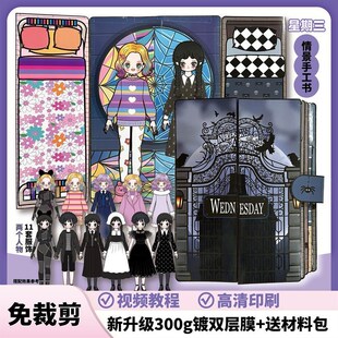 小狼女和星期三安静书免裁剪女孩儿童手工换装玩具解压豆豆本磁吸