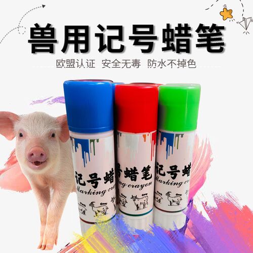 猪用记号笔蜡笔大号养殖场牛羊畜牧兽用标记笔动物身上做记号画笔