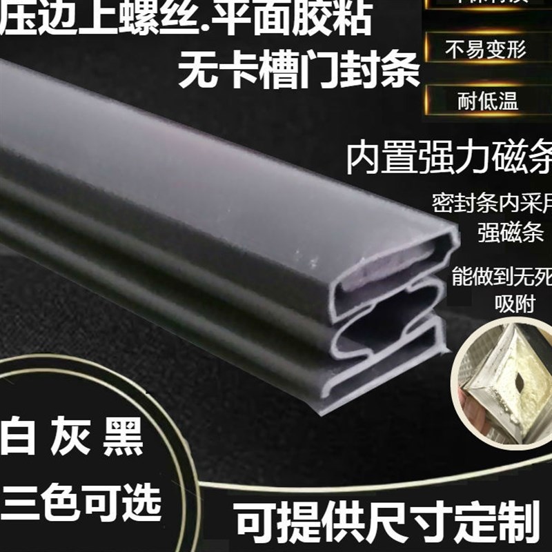 定制商用发酵箱门封条p压边螺丝固定密封圈老款冰箱无卡槽磁性胶