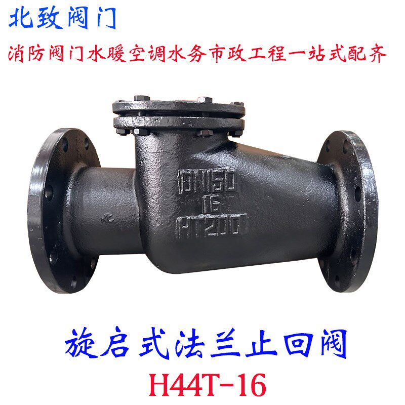 铸铁法兰a旋启式止回阀晋州铸铁阀门H44T-10/16单向止逆阀法兰卧