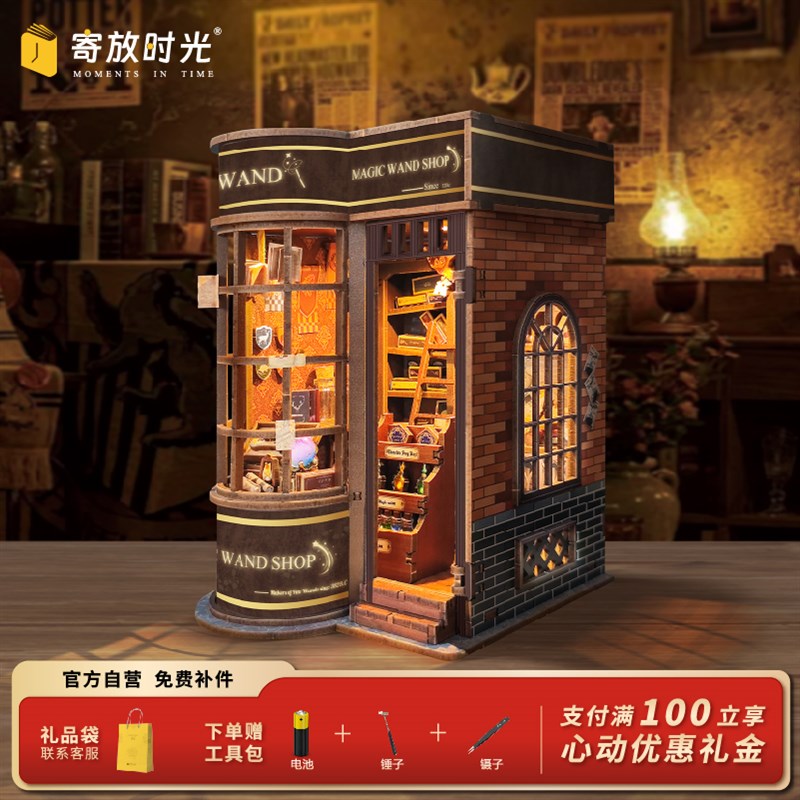 鲸空魔杖店木质拼装书立精致手工diy小屋积木立体拼图生日礼物女
