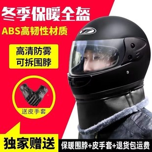 电动车头盔全盔防雾保暖冬季防风防寒男女款骑行摩托车四季安全帽