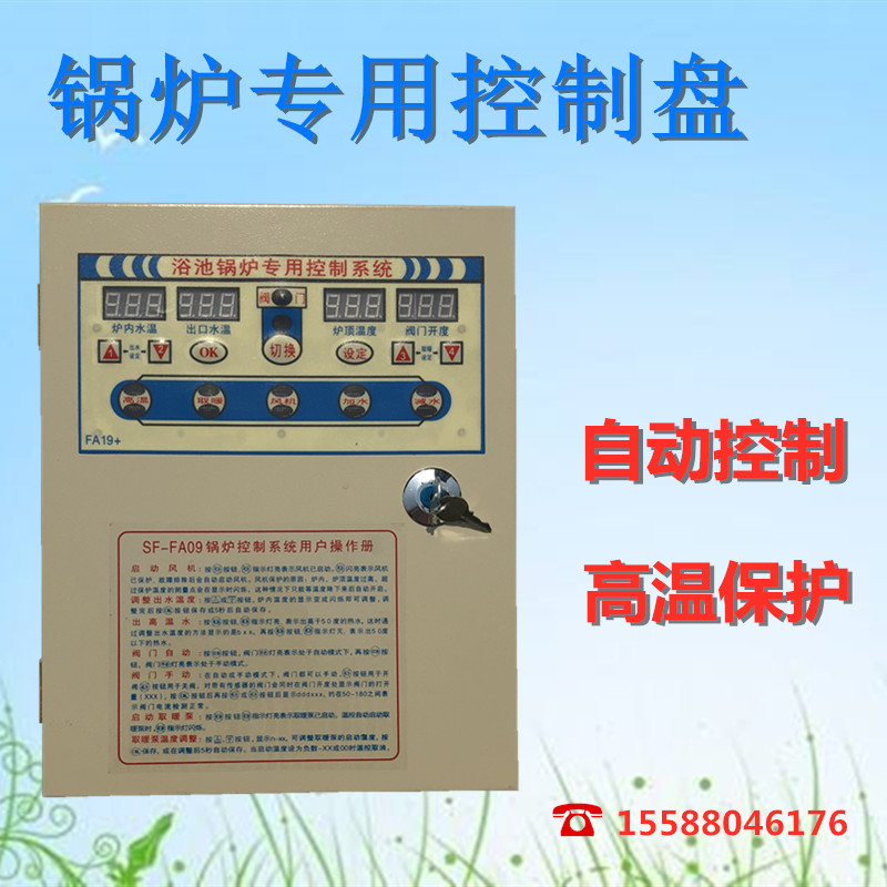 浴池专用a锅炉,锅炉配件, 微电脑控制盘,产水供水电脑盘,洗浴